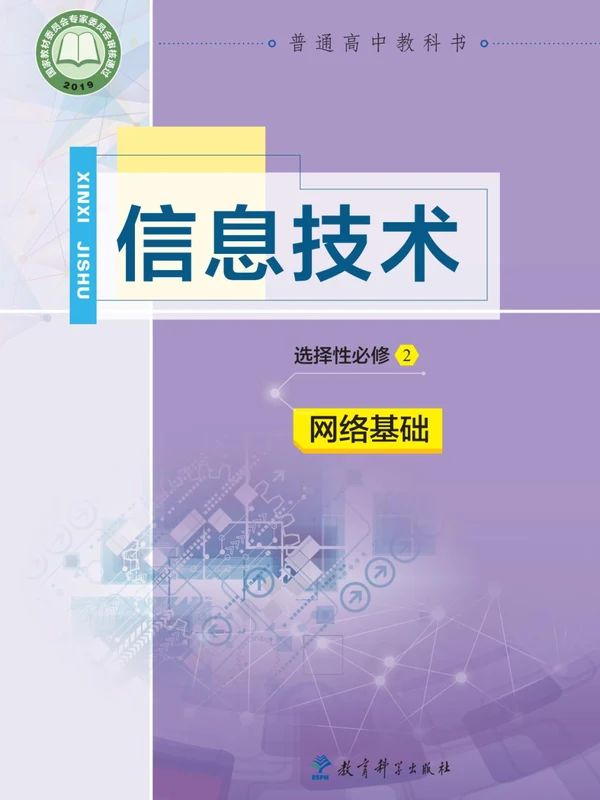 【教科版】26秋高中信息技术电子课本示意封面