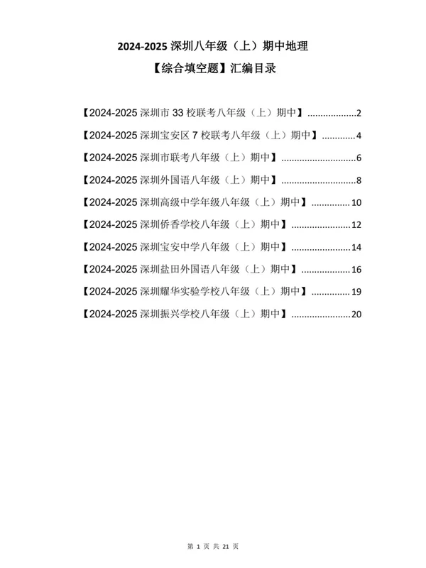深圳8上期中考试八科真题精练（2026年8月更新）示意封面