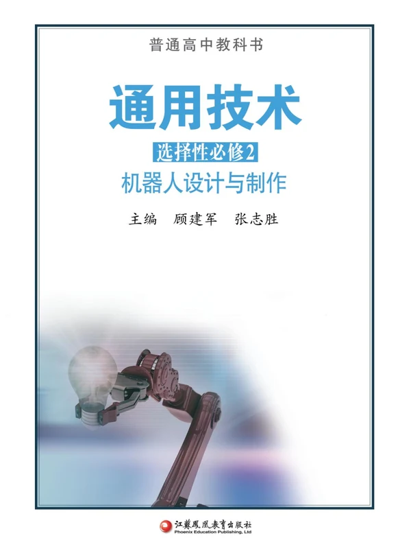 【苏教版】26秋高中通用技术电子课本示意封面