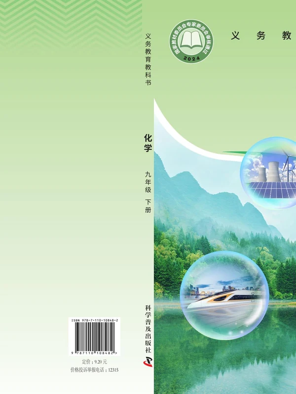 【科普版】26秋初中化学电子课本示意封面