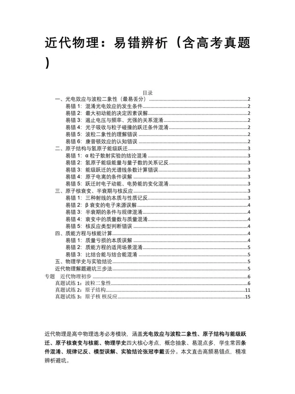 2027【学科网】一轮复习备考易错辨析（含高考真题）（高考）（物理）（完结）示意封面