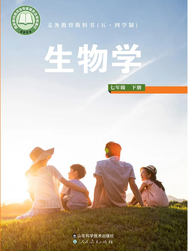 【鲁科版】26秋初中生物电子课本示意封面
