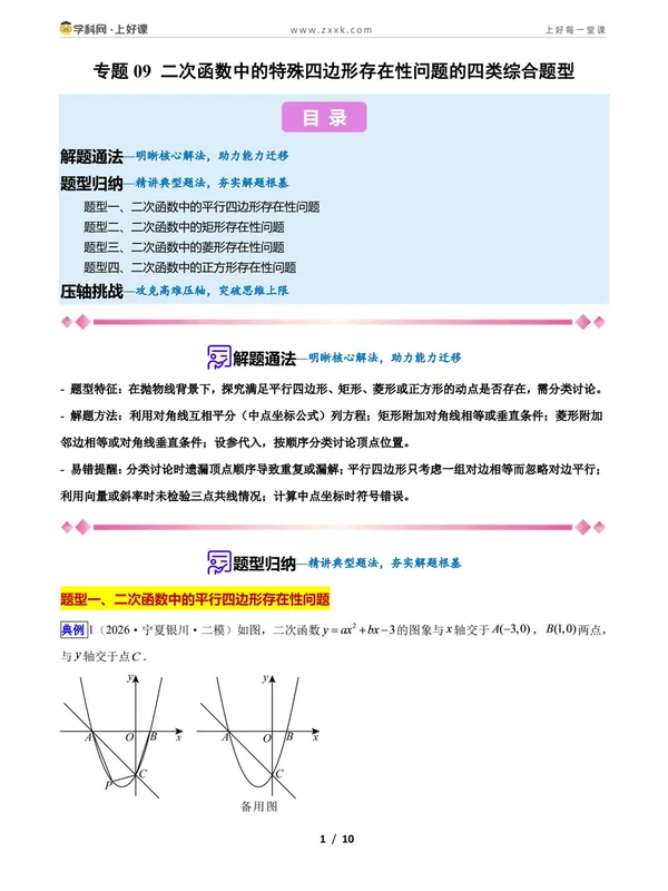2027【上好课】压轴题专项训练系列（9年级上）（数学）（新教材人教版）示意封面