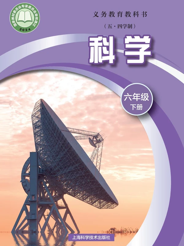 【沪科版】26秋初中科学电子课本示意封面