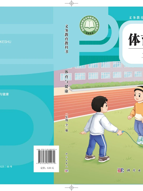 【科学版】26秋小学体育电子课本示意封面