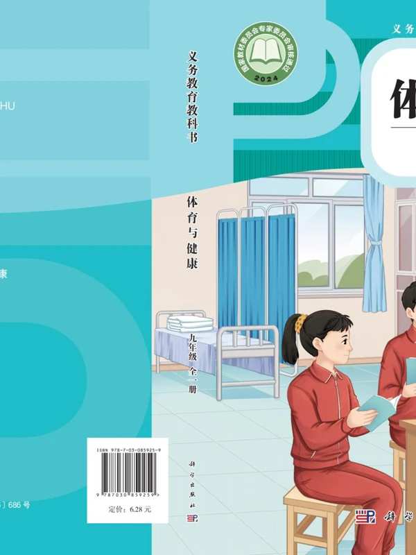 【科学版】26秋初中体育电子课本示意封面