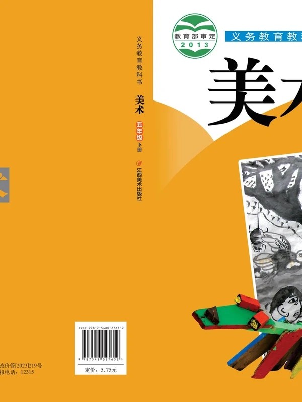 【赣美版】26秋小学美术电子课本示意封面