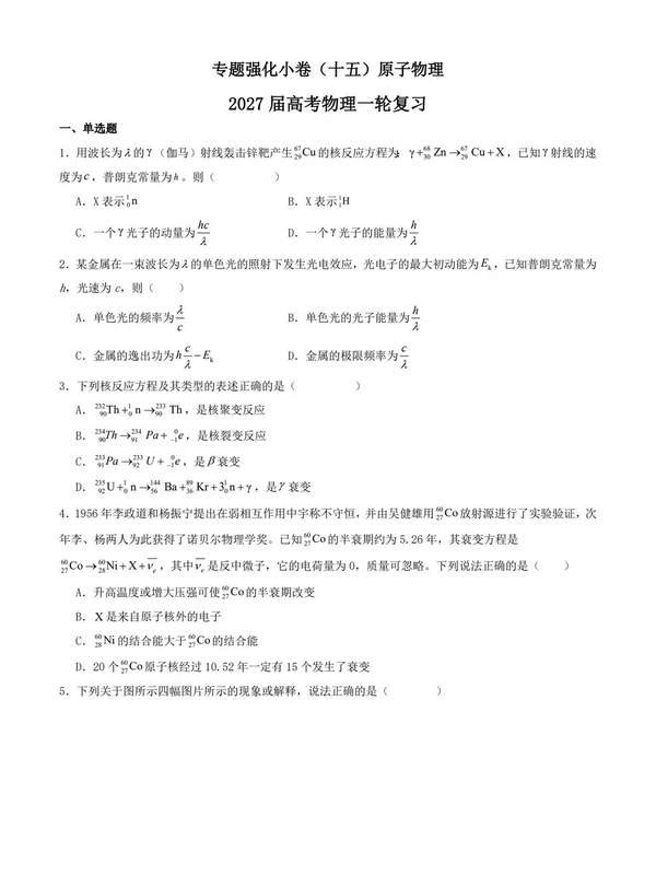 2027【学科网】一轮复习专题强化小卷（高考）（物理）（完结）示意封面