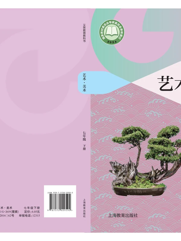 【沪教版】26秋初中美术电子课本示意封面