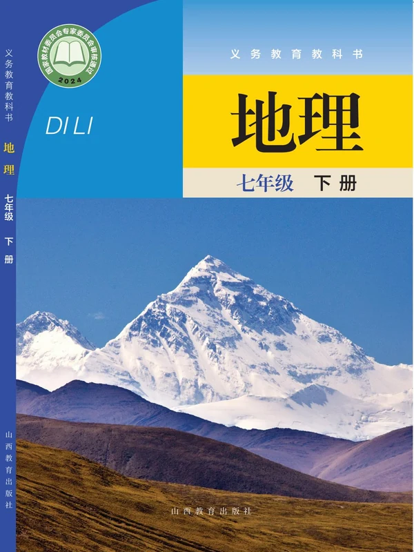 【晋教版】26秋初中地理电子课本示意封面