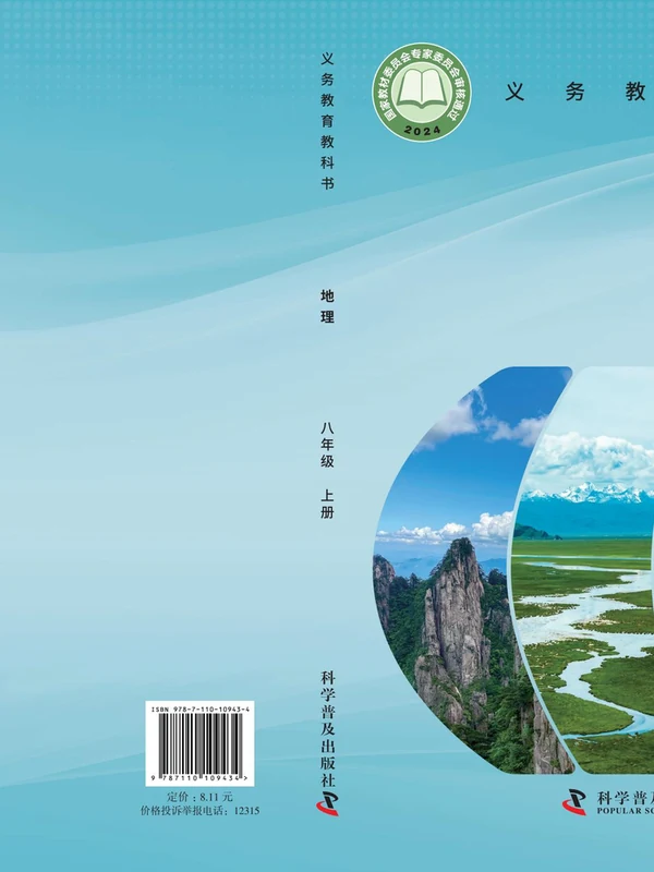 【科普版】26秋初中地理电子课本示意封面