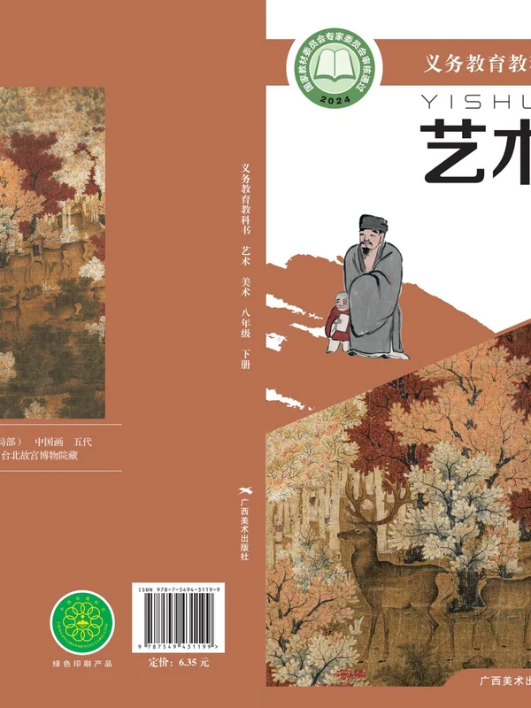 【桂美版】26秋初中美术电子课本示意封面