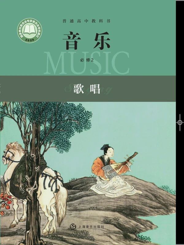 【沪音版】26秋高中音乐电子课本示意封面
