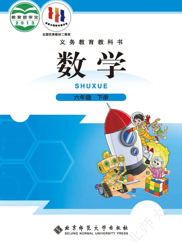 【北师大】26秋小学数学电子课本示意封面