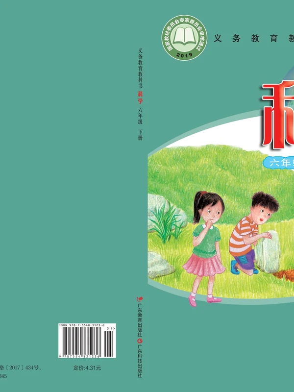 【粤教版】26秋小学科学电子课本示意封面