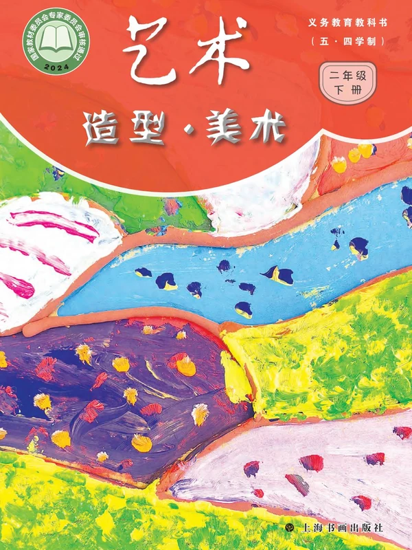【沪书画】26秋小学美术电子课本示意封面