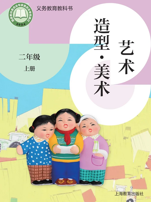 【沪教版】26秋小学美术电子课本示意封面