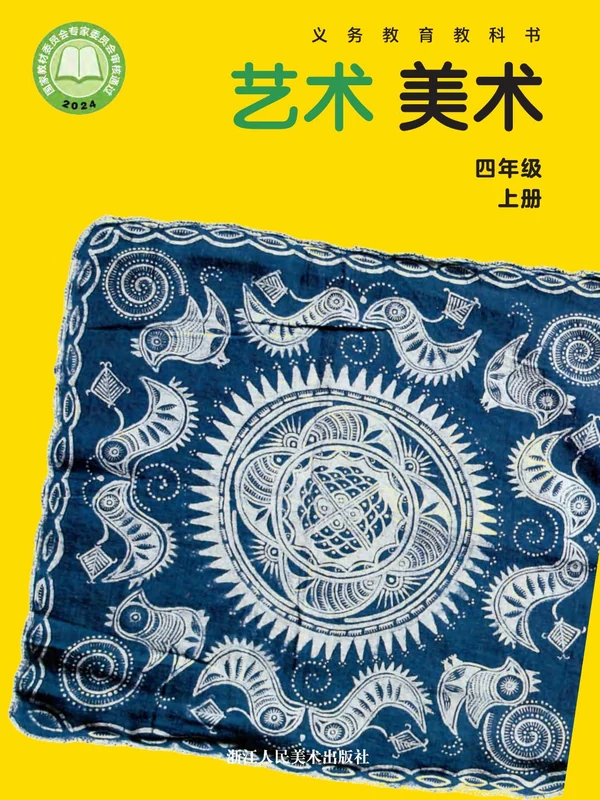 【浙人美】26秋小学美术电子课本示意封面