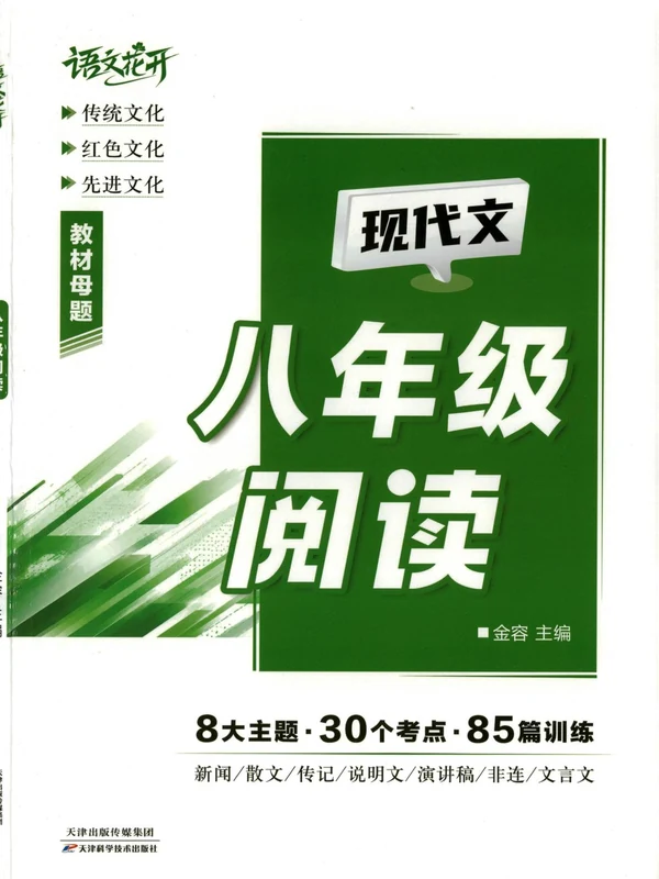2027《语文花开•现代文阅读》（8年级）（语文）示意封面