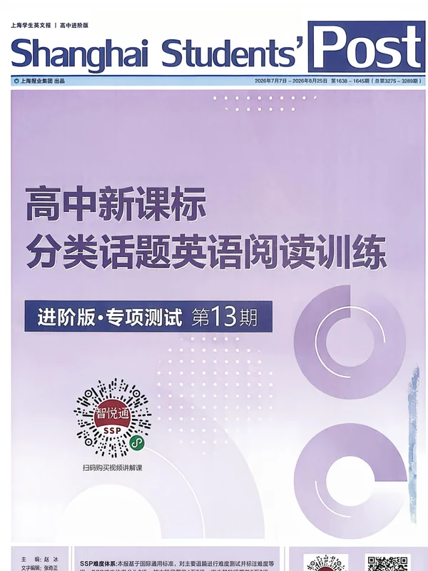 2027《SSP上海学生英文报·分类话题英语阅读训练》（进阶版第13期）（高中）（英语）示意封面