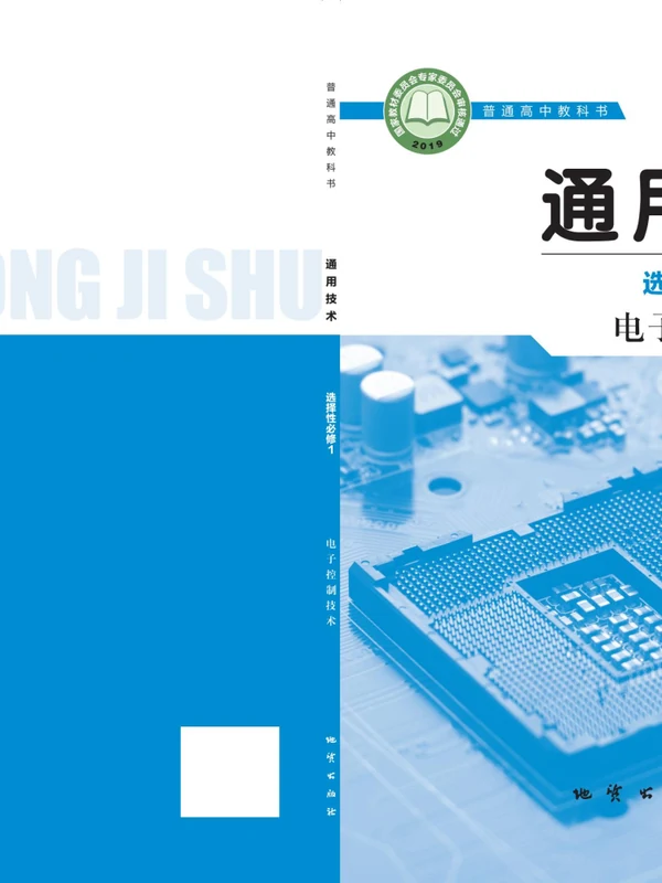 【地质版】26秋高中通用技术电子课本示意封面
