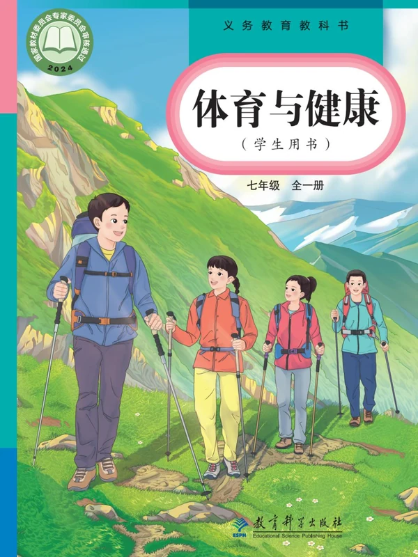 【教科版】26秋初中体育电子课本示意封面