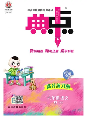 26秋小学典中点系列示意封面