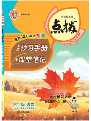 26秋小学课堂笔记系列示意封面