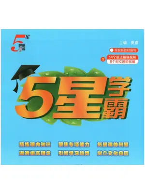 26秋小学经典学纶学霸系列示意封面