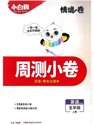 26秋小学小白鸥系列示意封面