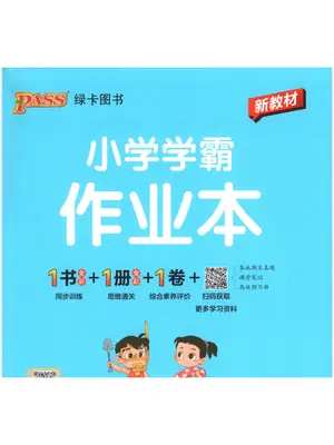 26秋《小学学霸系列》示意封面