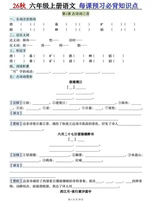 26秋2-6年级语文上册《每课必背知识点及默写单》示意封面
