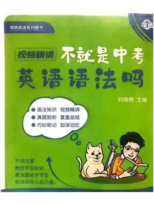 刘晓艳初中英语课程合集示意封面