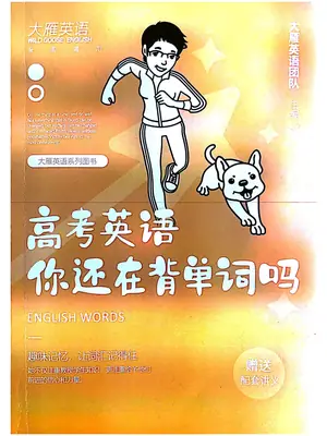 刘晓艳高考英语课程（三部）示意封面
