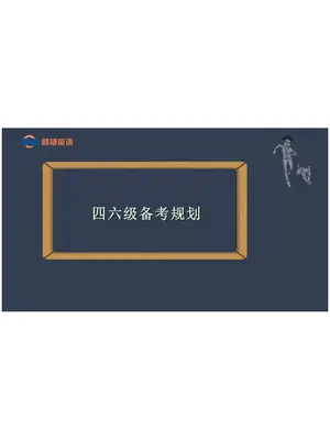 刘晓艳学承英语四级精听班示意封面