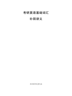 刘晓艳考研英语全程班示意封面