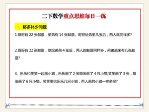 二年级数学思维题周训练小纸条示意封面