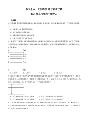2027【学科网】一轮复习专项练（巩固练+专项攻克）（高考）（物理）（完结）示意封面