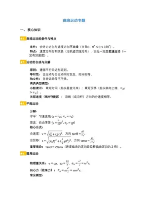 2027【学科网】一轮复习培优讲义（知识总结+解题大招+巩固训练）（高考）（物理）（更新中）示意封面