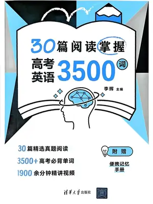 2027《李辉•30篇阅读掌握高考英语3500词》（高考）（英语）示意封面