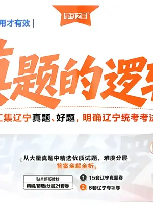 2027版初中《学习之星真题的逻辑》8年级上册（英语）（沪教牛津）示意封面