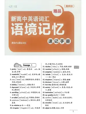 2027版高中《百名教育词汇语境记忆》（英语）示意封面
