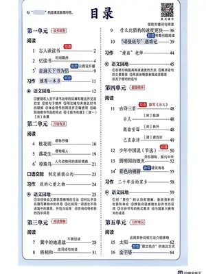 2027《课堂笔记》（4-6年级上）（语文）（人教版）示意封面