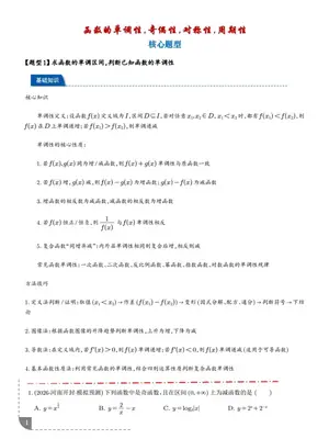 2027届高中《函数的单调性奇偶性对称性周期性》高三（数学）示意封面