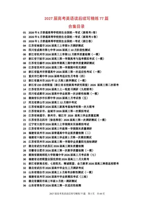 2027届《高考英语•读后续写》真题精炼示意封面