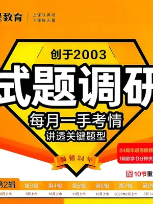 2027《天星教育•试题调研》（第2辑）（高考超重点2）（语数英物化）（缺）示意封面