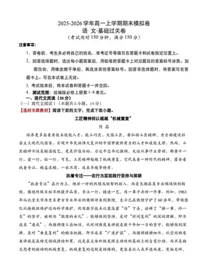 高一语文期末基础通关示意封面