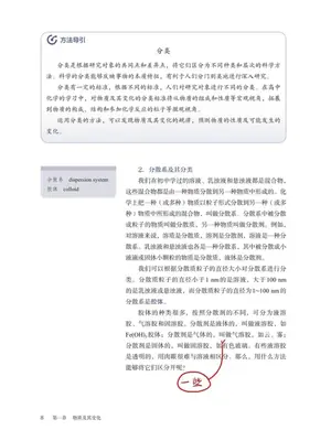 2027《高中化学教材变化汇总》（高中）（化学）示意封面