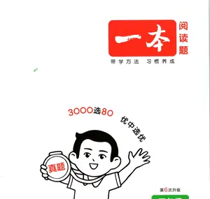 2027《一本•阅读真题80篇》（3-6年级）（英语）示意封面