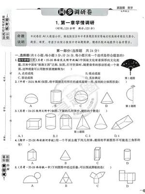 2027《真题圈•练考试卷》（7年级上）（数学）（北师陕西版）示意封面